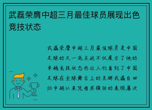 武磊荣膺中超三月最佳球员展现出色竞技状态