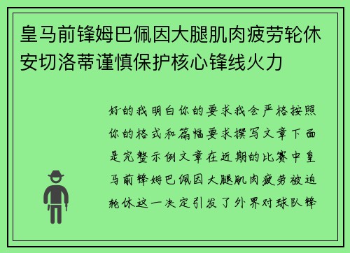 皇马前锋姆巴佩因大腿肌肉疲劳轮休安切洛蒂谨慎保护核心锋线火力 皇马前锋姆巴佩因大腿肌肉疲劳轮休安切洛蒂谨慎保护核心锋线火力