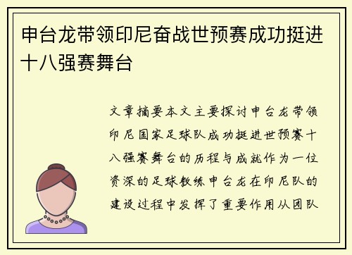 申台龙带领印尼奋战世预赛成功挺进十八强赛舞台 申台龙带领印尼奋战世预赛成功挺进十八强赛舞台