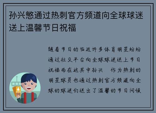 孙兴慜通过热刺官方频道向全球球迷送上温馨节日祝福