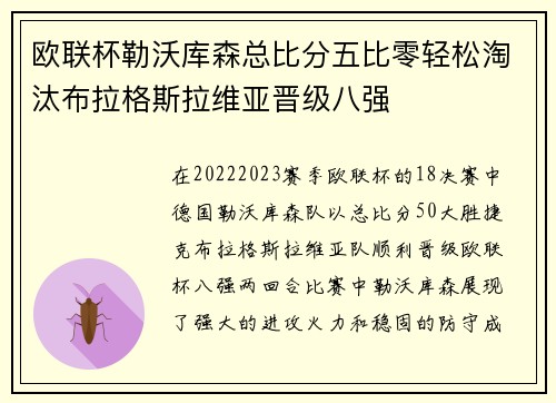 欧联杯勒沃库森总比分五比零轻松淘汰布拉格斯拉维亚晋级八强 欧联杯勒沃库森总比分五比零轻松淘汰布拉格斯拉维亚晋级八强